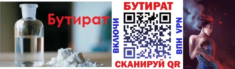 Бутират бутандиол Шали